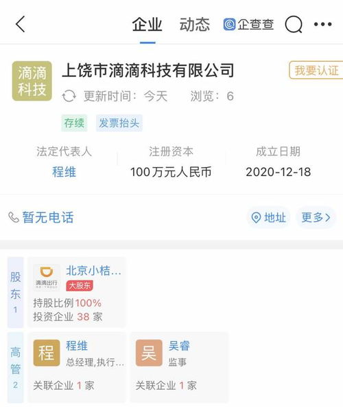滴滴關(guān)聯(lián)企業(yè)拓展業(yè)務(wù)版圖，成立新公司涉足軟件外包服務(wù)