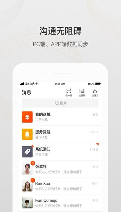 飛鴿聯(lián)動 官方版App下載與軟件外包服務(wù)探索